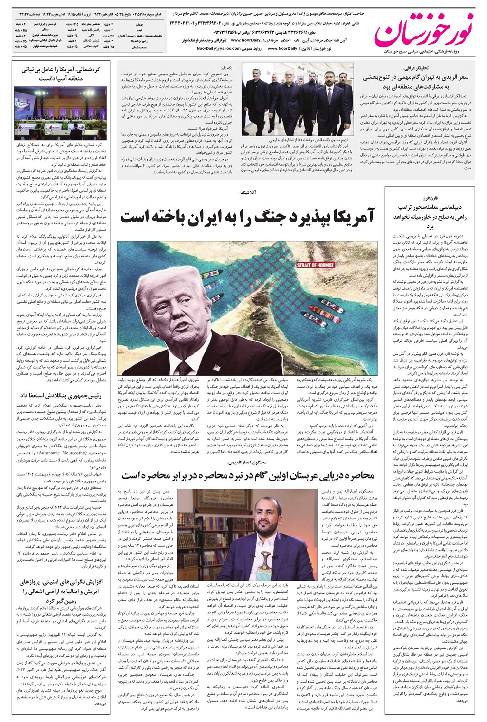 روزنامه تاریخ ۴ مرداد ۱۴۰۵