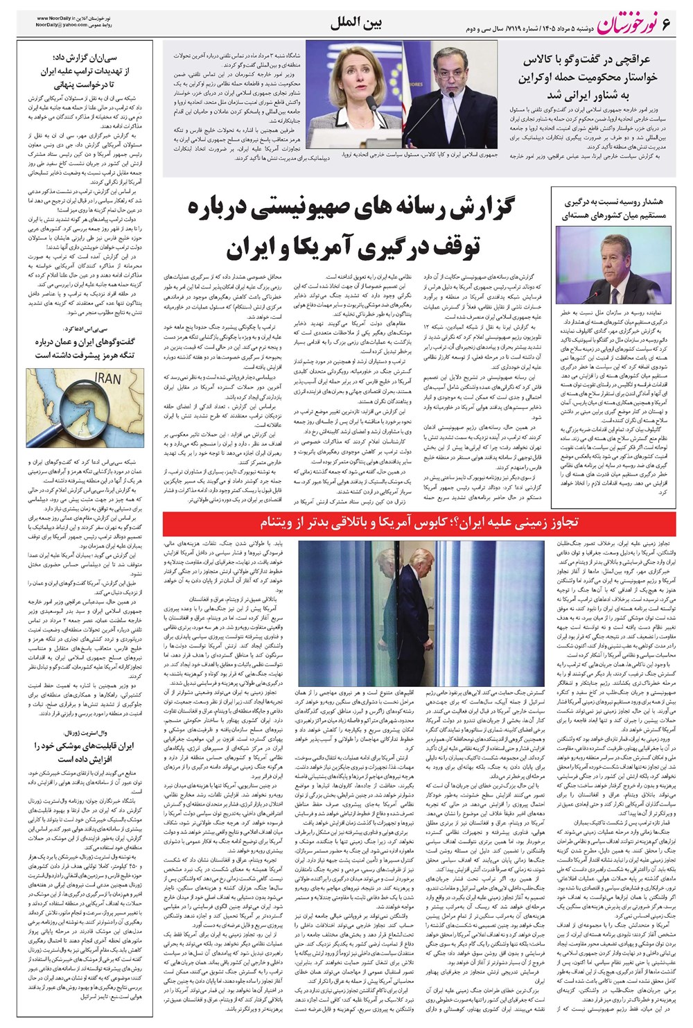 روزنامه تاریخ ۵ مرداد ۱۴۰۵
