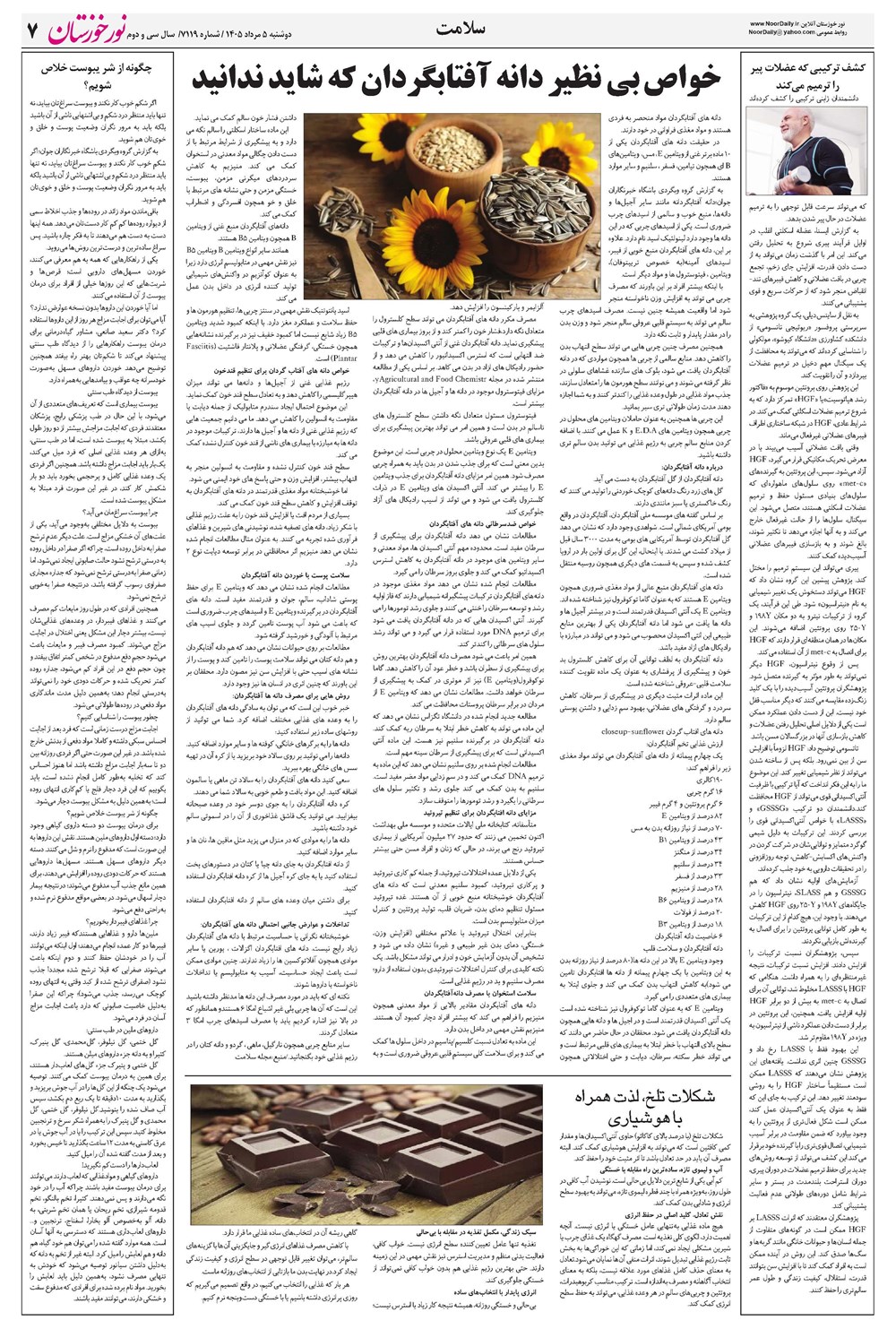 روزنامه تاریخ ۵ مرداد ۱۴۰۵
