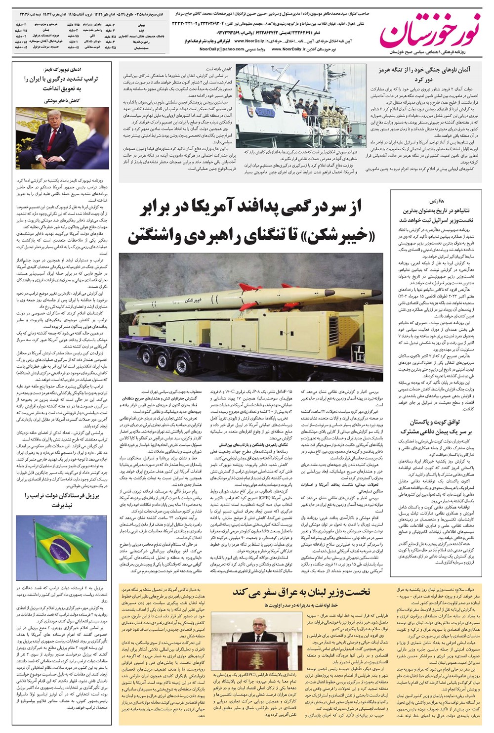 روزنامه تاریخ ۵ مرداد ۱۴۰۵