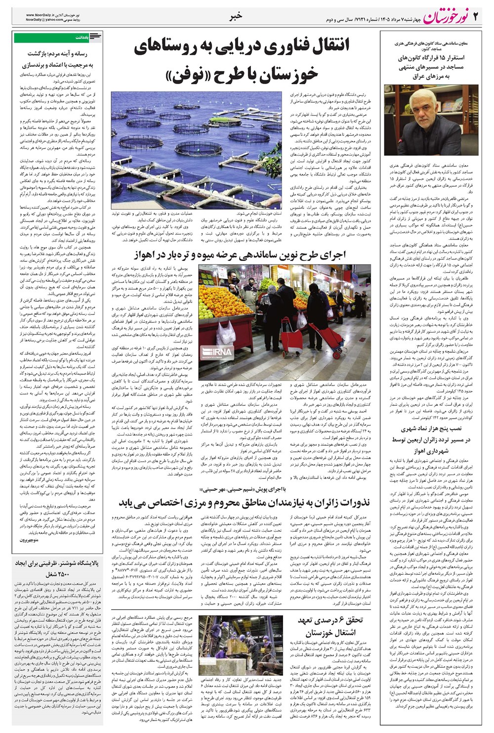 روزنامه تاریخ ۷ مرداد ۱۴۰۵