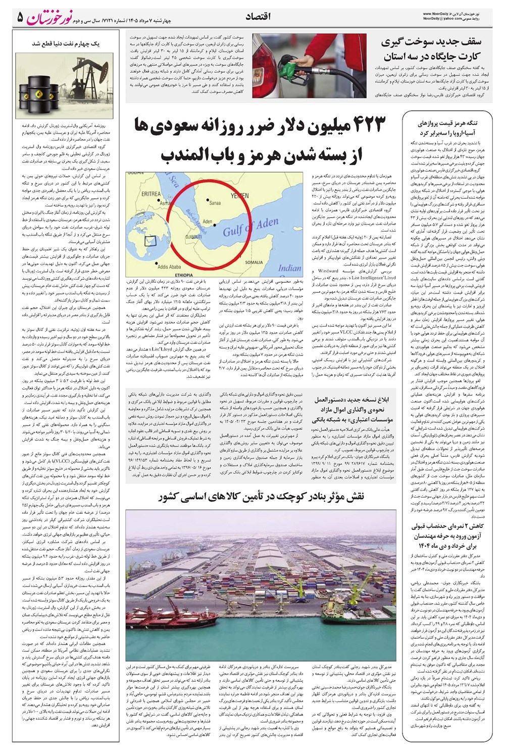 روزنامه تاریخ ۷ مرداد ۱۴۰۵