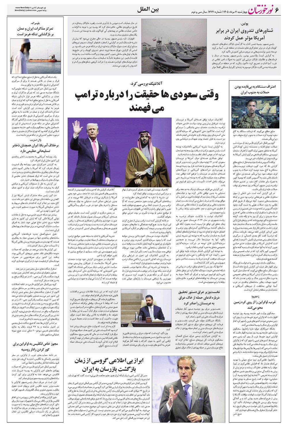 روزنامه تاریخ ۷ مرداد ۱۴۰۵