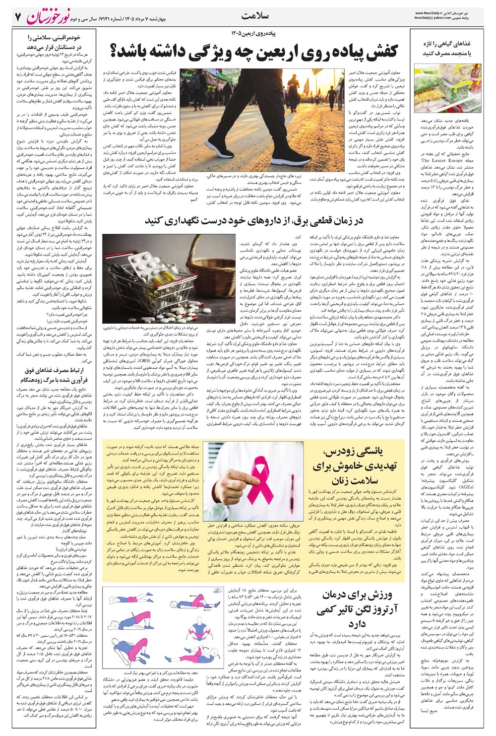 روزنامه تاریخ ۷ مرداد ۱۴۰۵