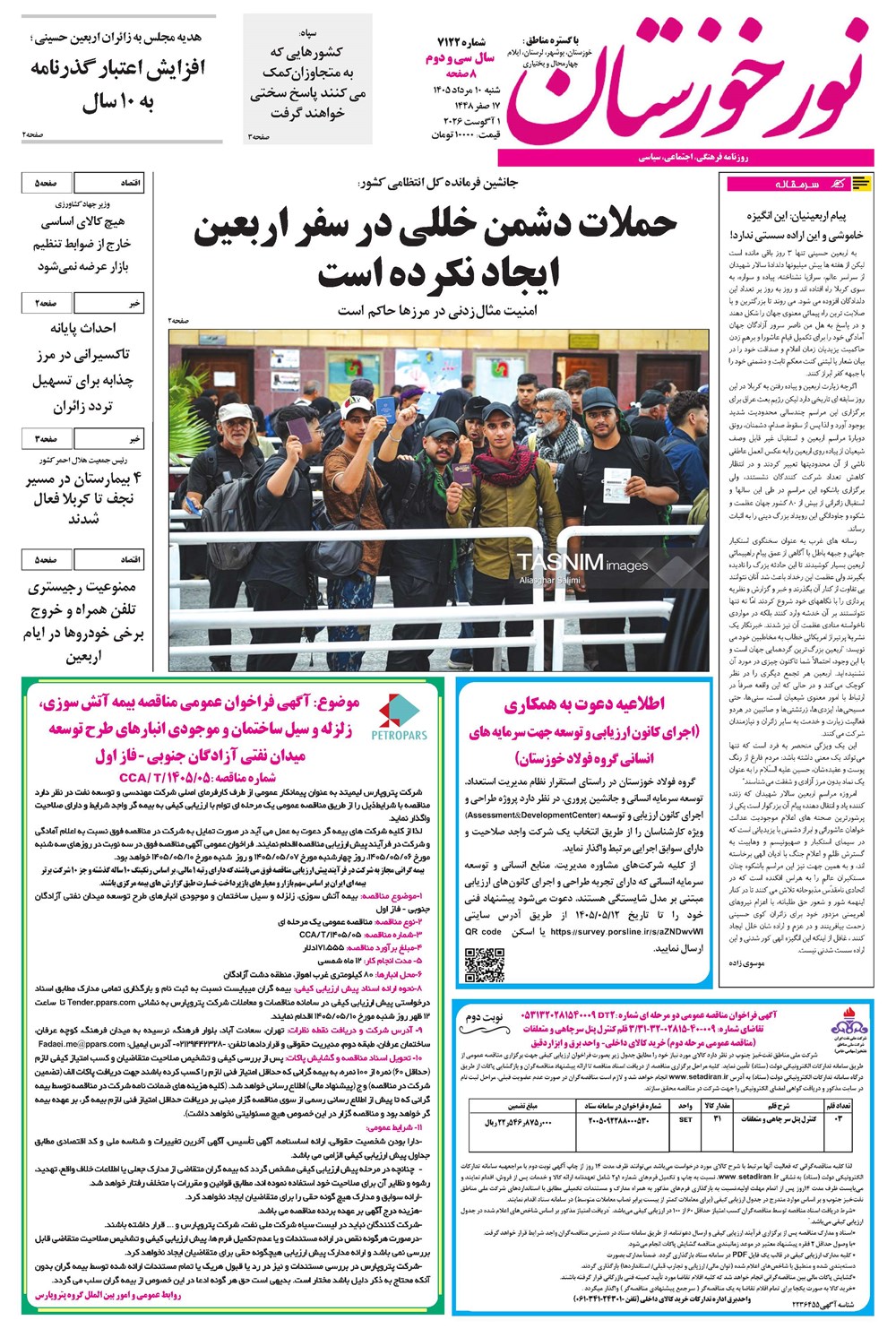 روزنامه تاریخ ۱۰ مرداد ۱۴۰۵