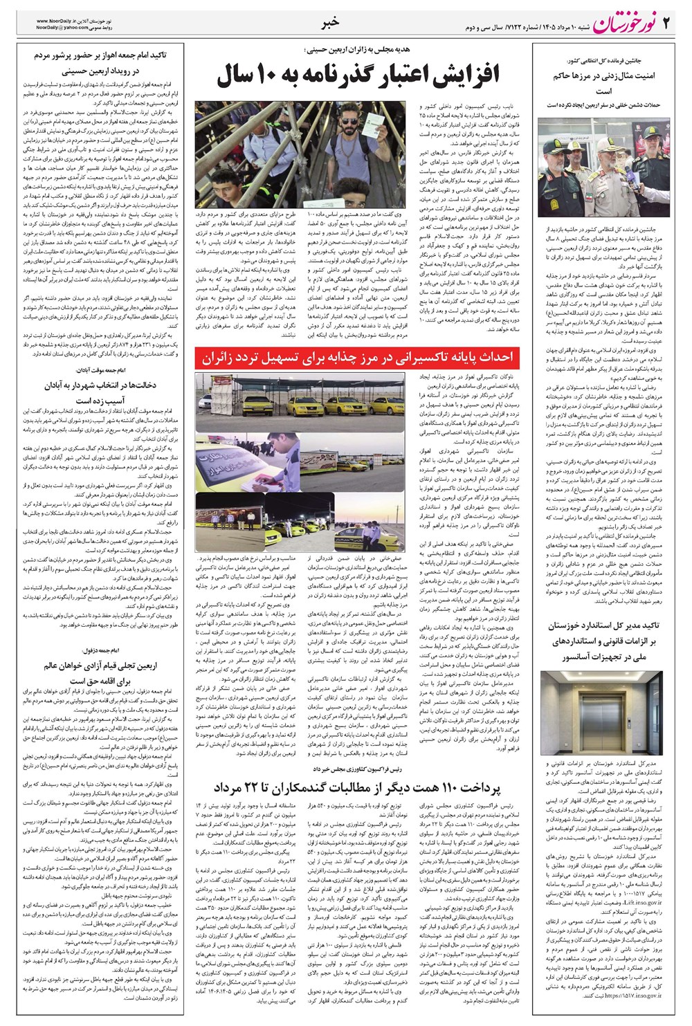 روزنامه تاریخ ۱۰ مرداد ۱۴۰۵