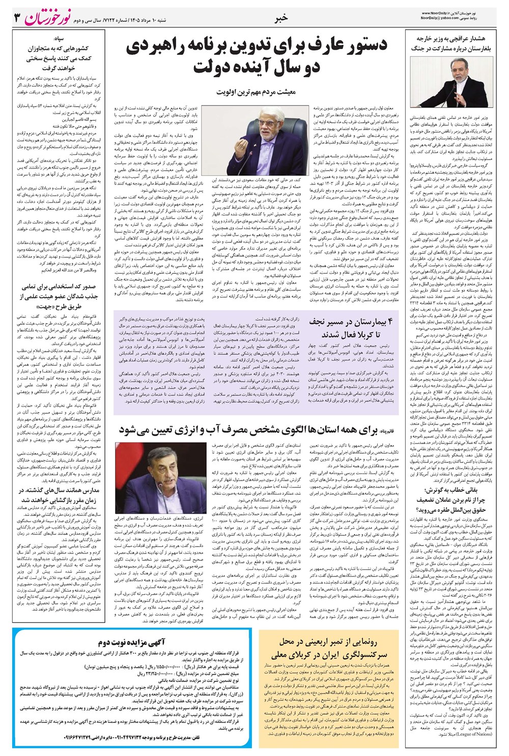 روزنامه تاریخ ۱۰ مرداد ۱۴۰۵