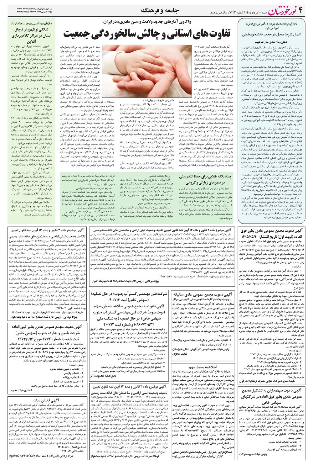 روزنامه تاریخ ۱۰ مرداد ۱۴۰۵