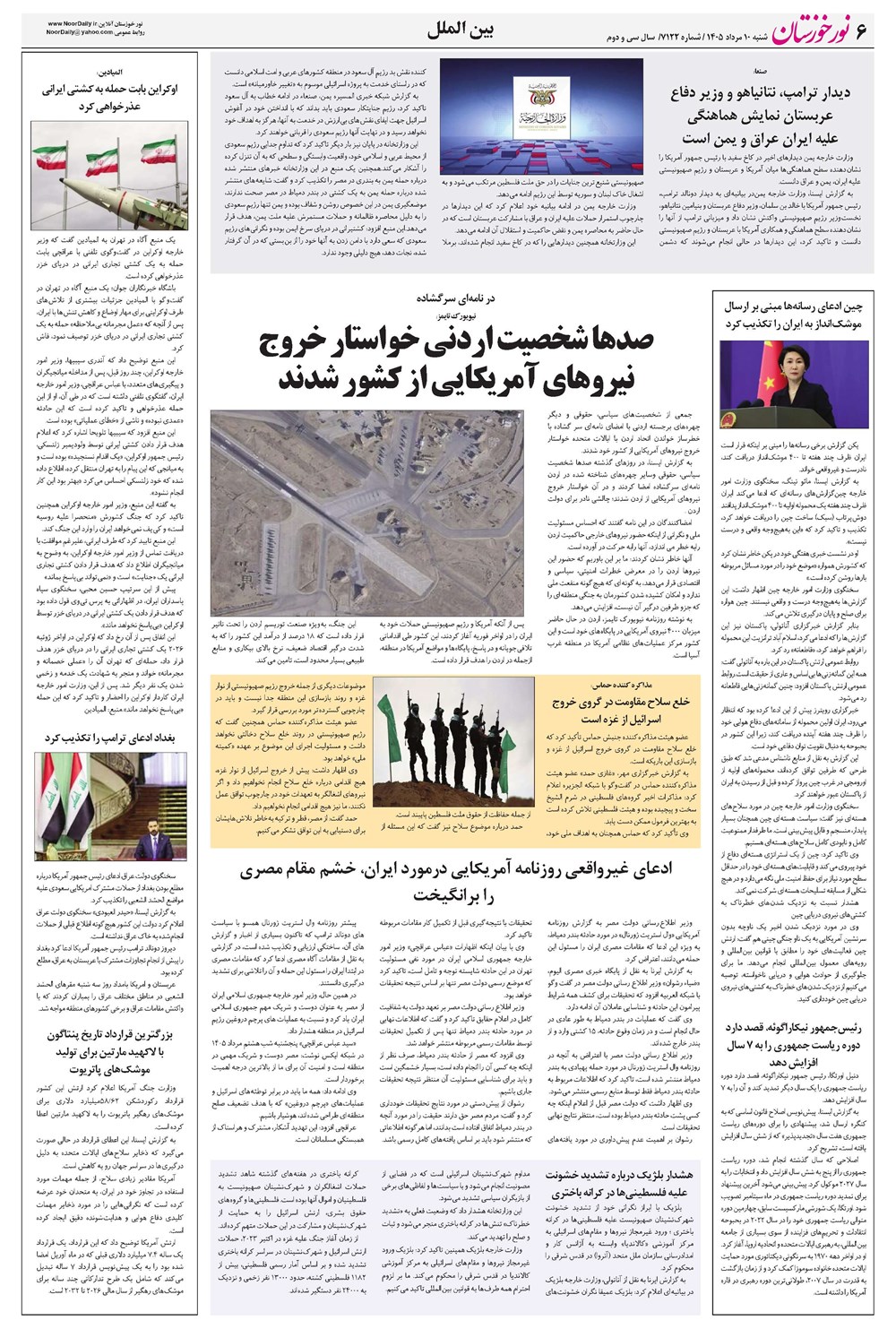 روزنامه تاریخ ۱۰ مرداد ۱۴۰۵