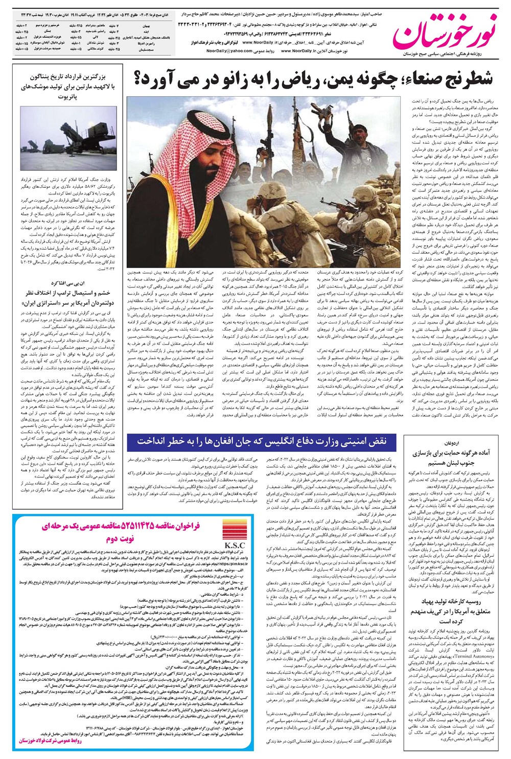 روزنامه تاریخ ۱۰ مرداد ۱۴۰۵