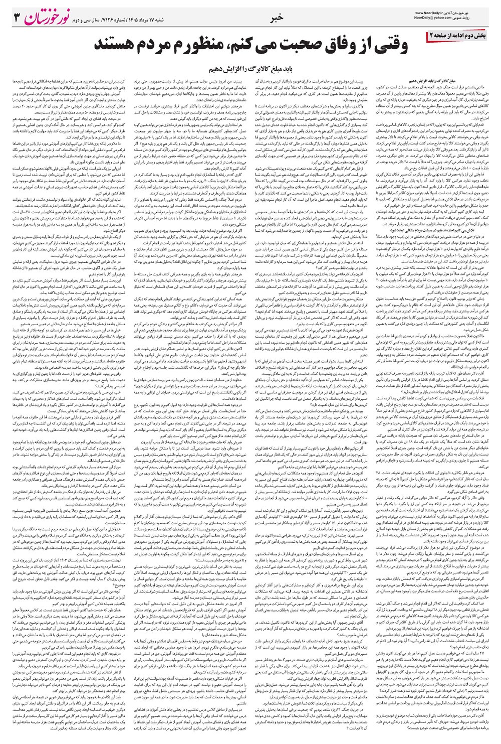 روزنامه تاریخ ۱۷ مرداد ۱۴۰۵