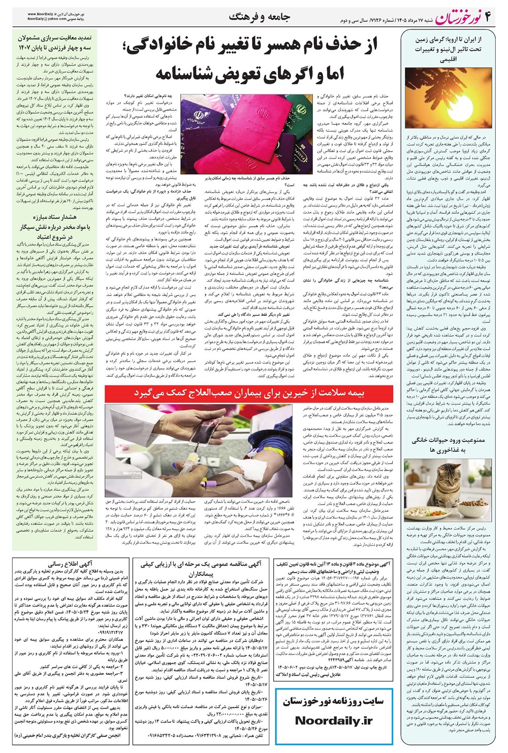 روزنامه تاریخ ۱۷ مرداد ۱۴۰۵