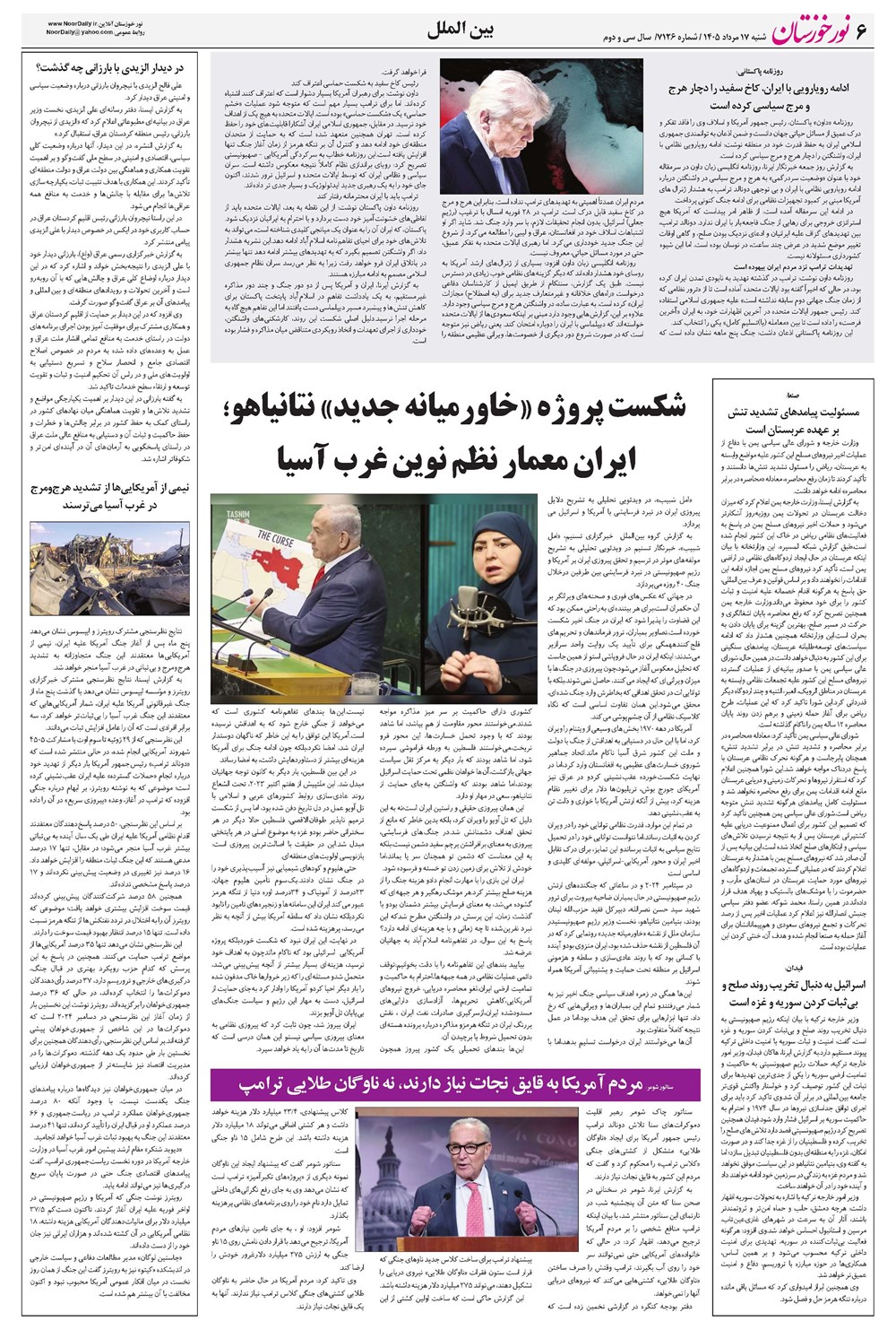 روزنامه تاریخ ۱۷ مرداد ۱۴۰۵