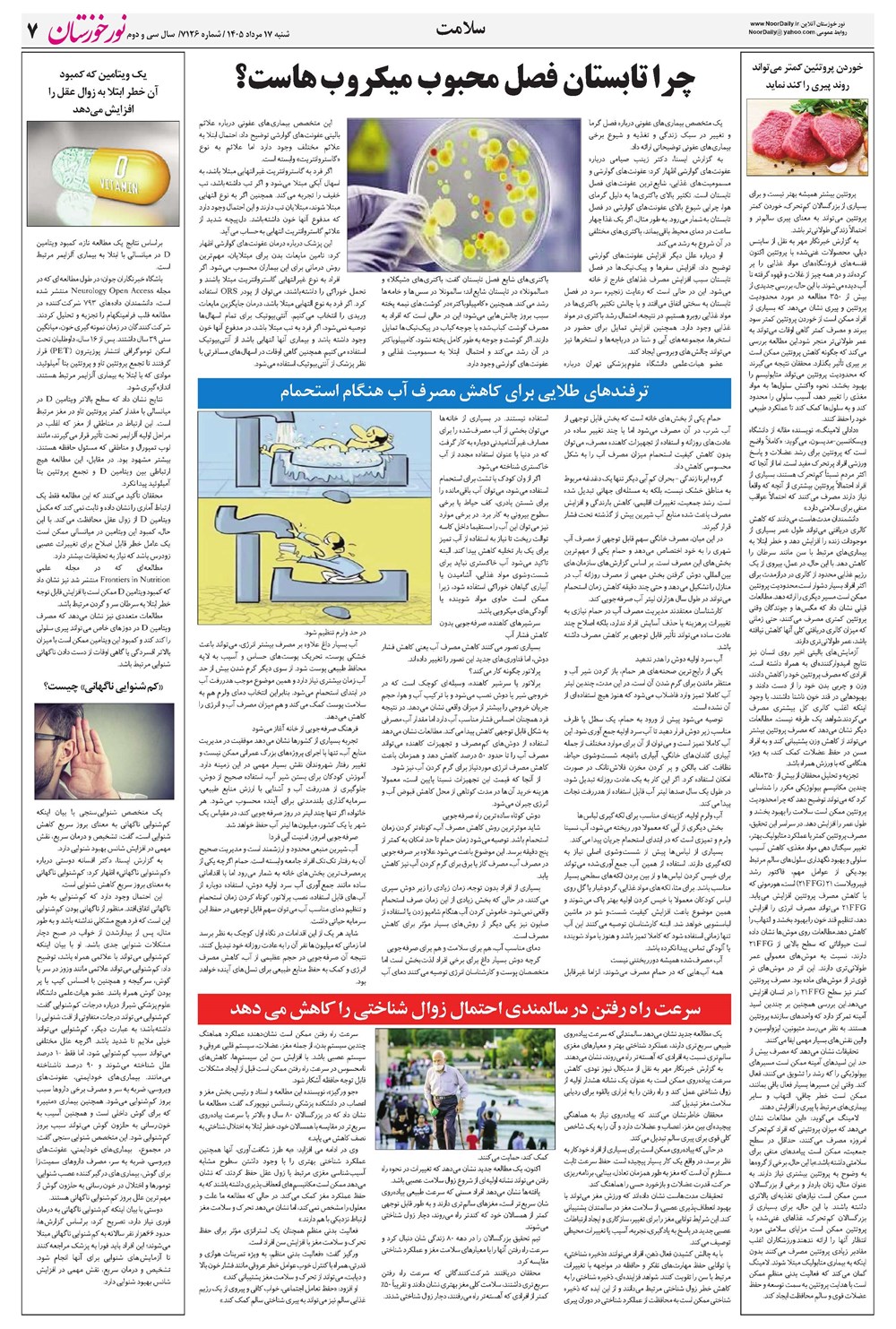 روزنامه تاریخ ۱۷ مرداد ۱۴۰۵
