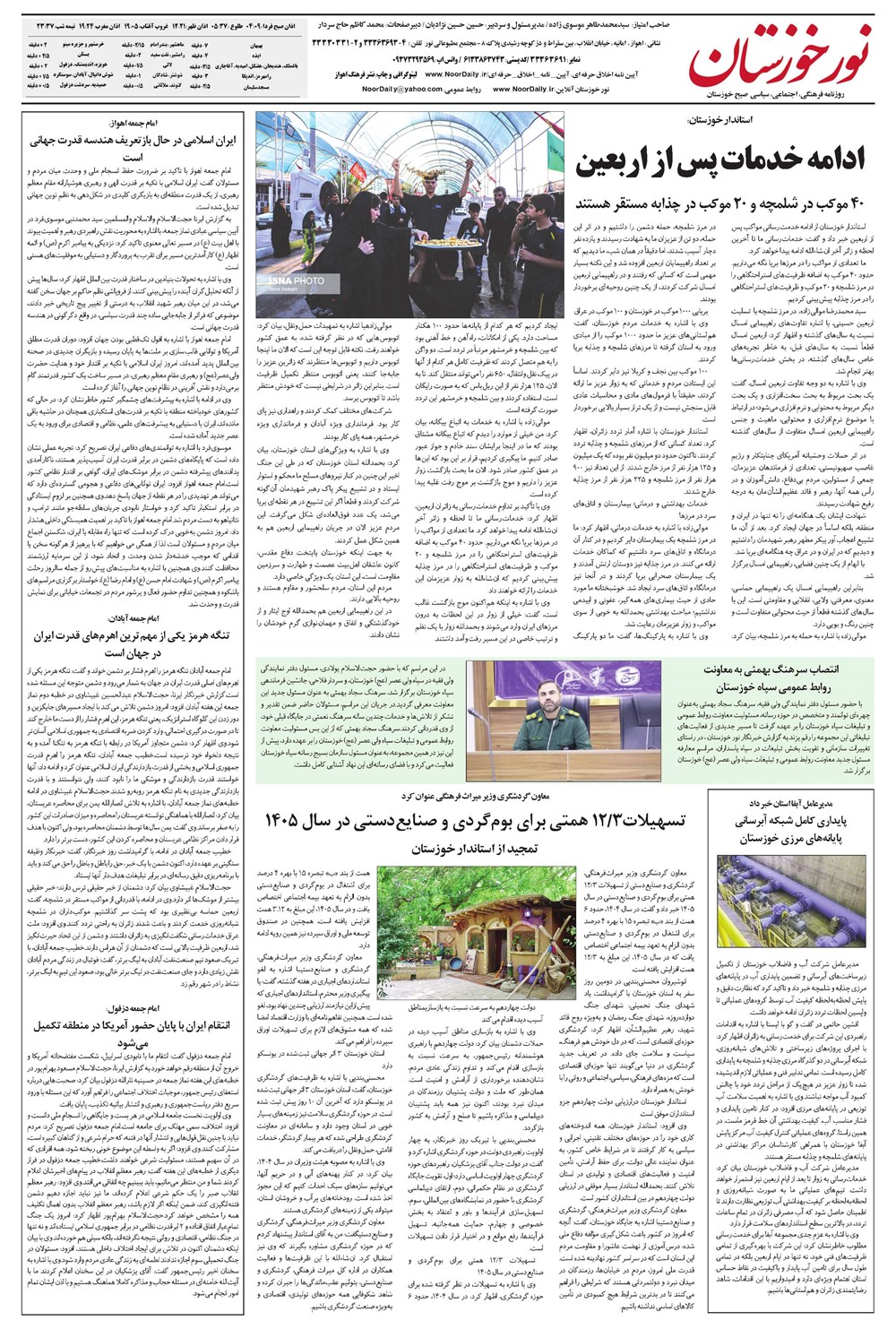 روزنامه تاریخ ۱۷ مرداد ۱۴۰۵