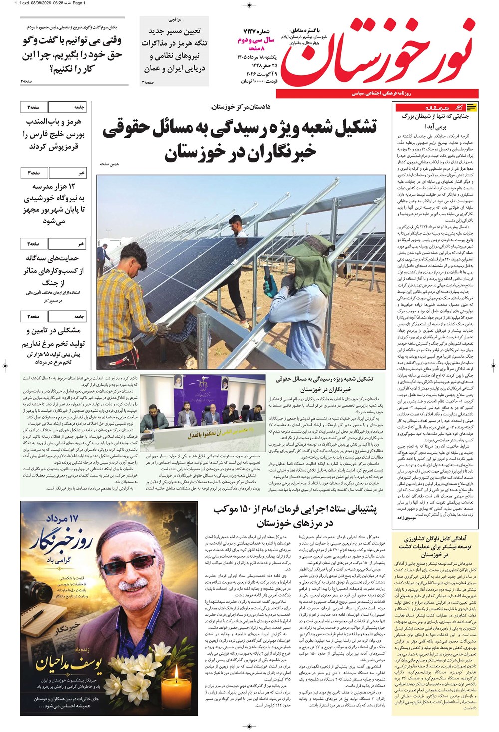 روزنامه تاریخ ۱۹ مرداد ۱۴۰۵