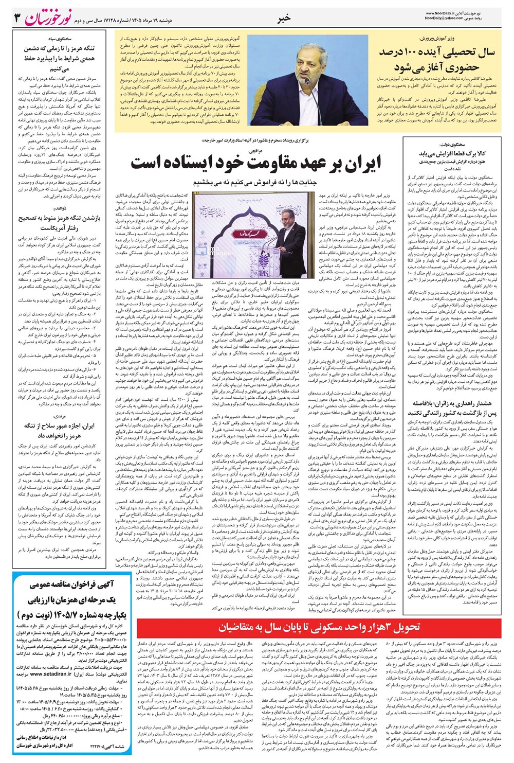 روزنامه تاریخ ۱۹ مرداد ۱۴۰۵