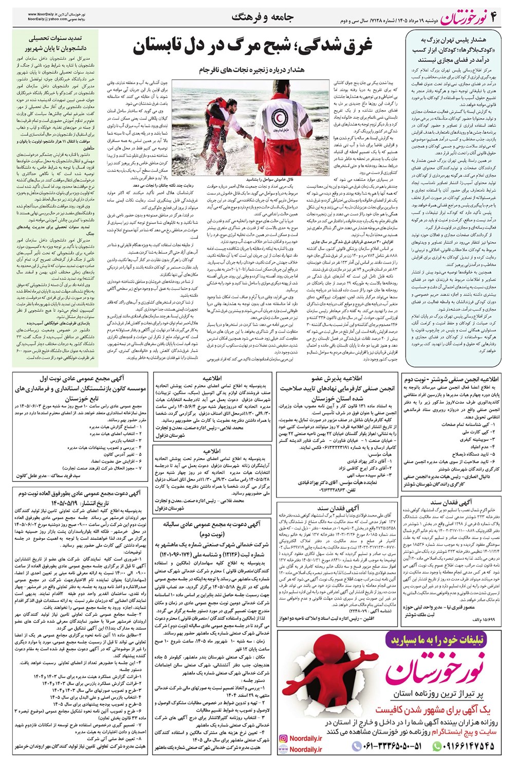 روزنامه تاریخ ۱۹ مرداد ۱۴۰۵