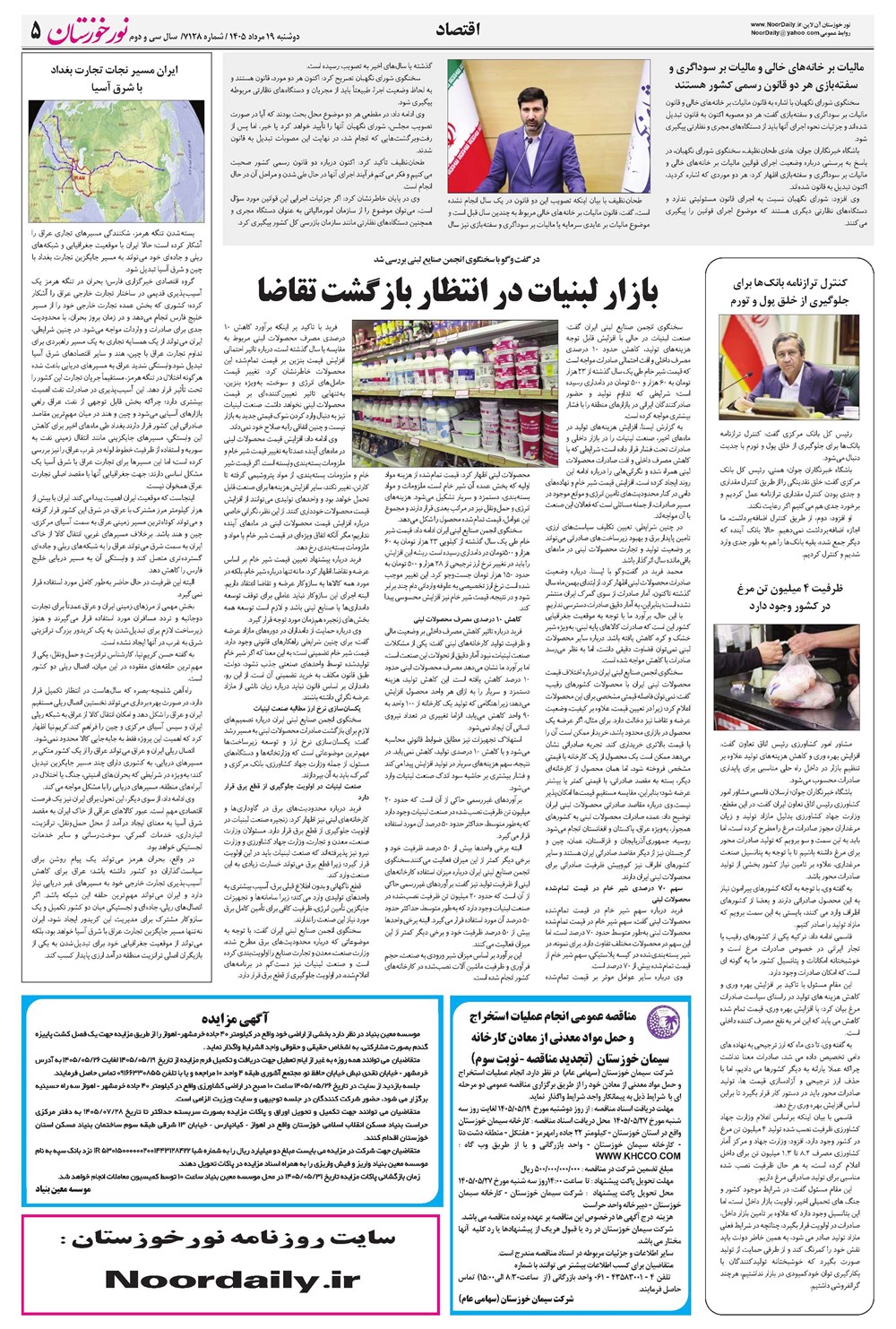 روزنامه تاریخ ۱۹ مرداد ۱۴۰۵