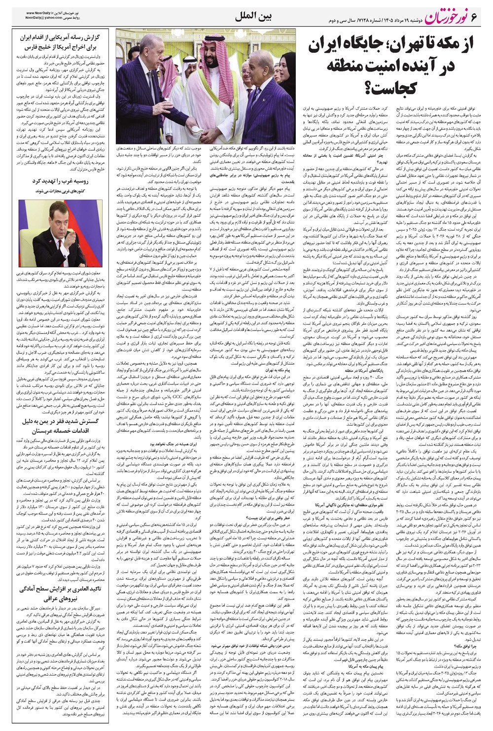 روزنامه تاریخ ۱۹ مرداد ۱۴۰۵