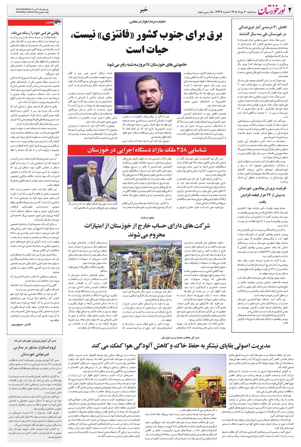 روزنامه تاریخ ۲۰ مرداد ۱۴۰۵