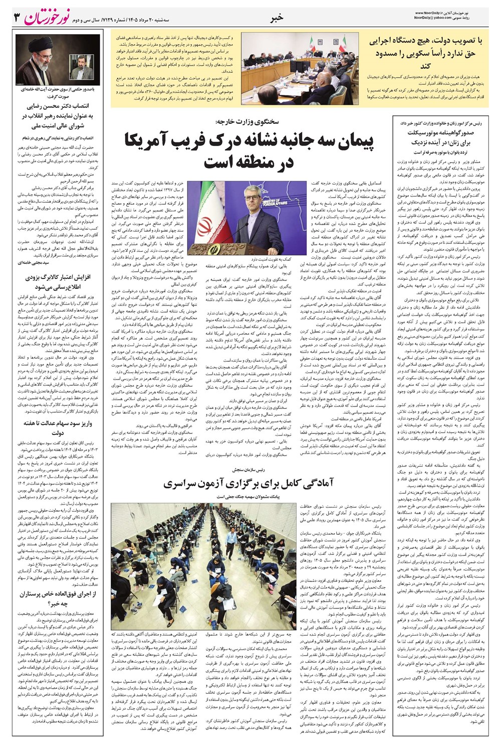 روزنامه تاریخ ۲۰ مرداد ۱۴۰۵