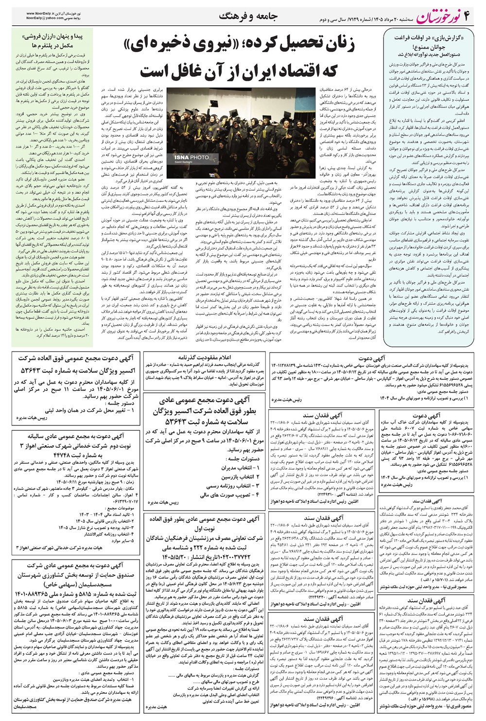 روزنامه تاریخ ۲۰ مرداد ۱۴۰۵