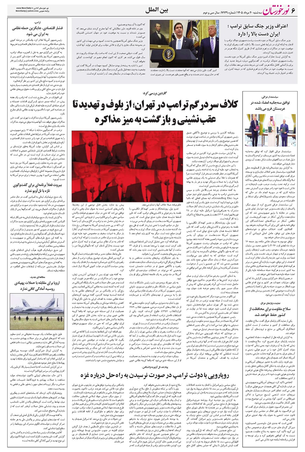 روزنامه تاریخ ۲۰ مرداد ۱۴۰۵