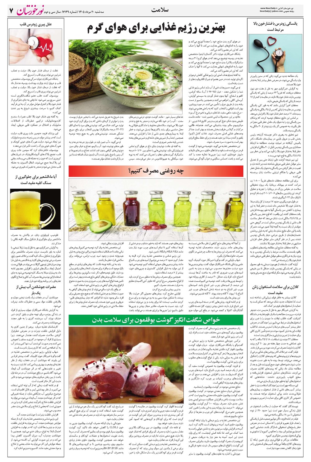 روزنامه تاریخ ۲۰ مرداد ۱۴۰۵
