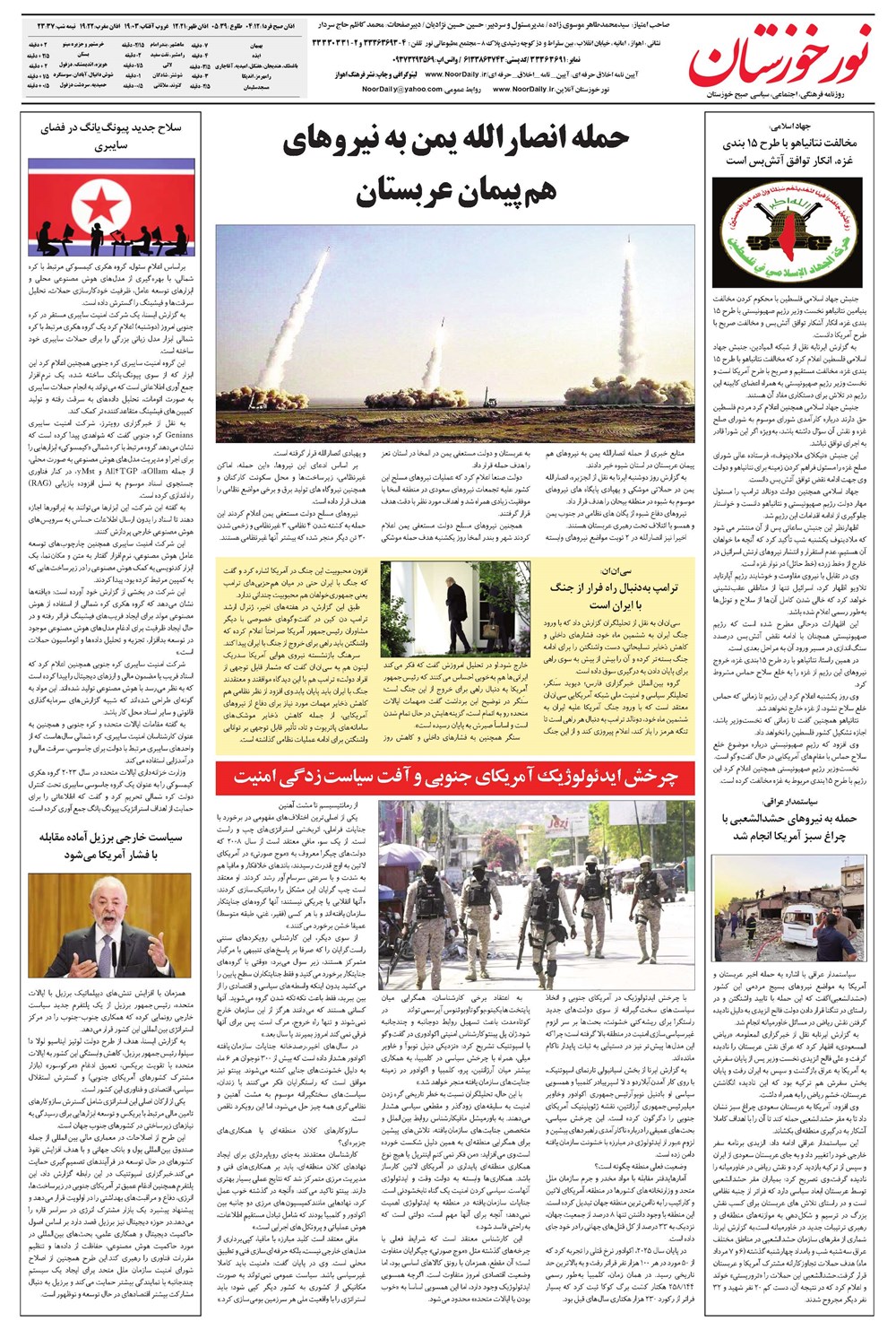 روزنامه تاریخ ۲۰ مرداد ۱۴۰۵