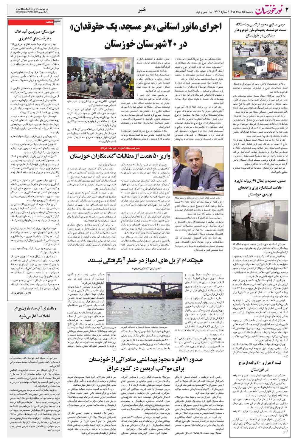 روزنامه تاریخ ۲۵ مرداد ۱۴۰۵