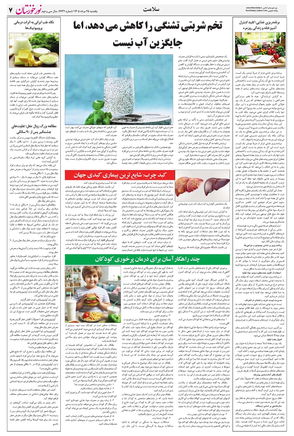 روزنامه تاریخ ۲۵ مرداد ۱۴۰۵