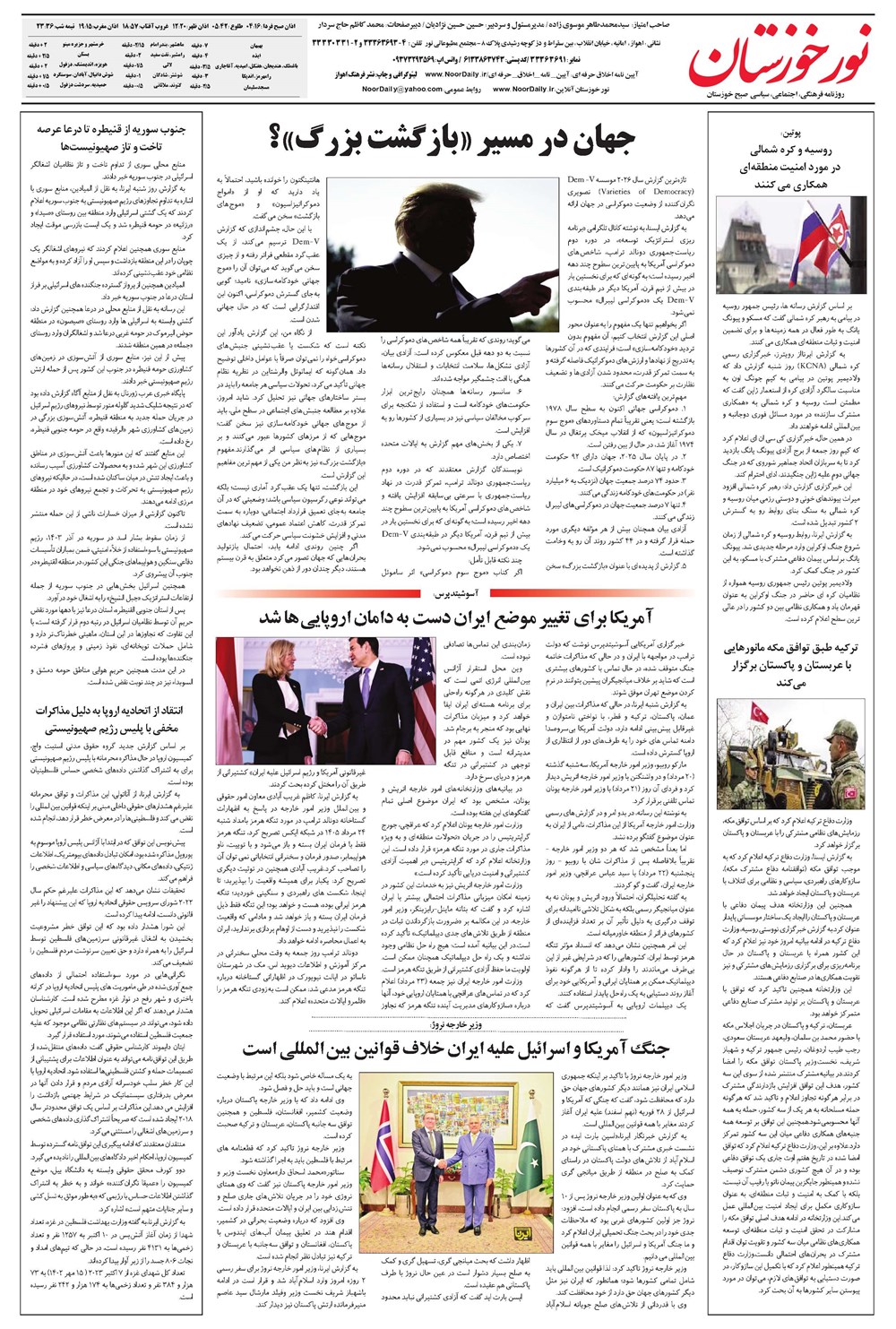 روزنامه تاریخ ۲۵ مرداد ۱۴۰۵