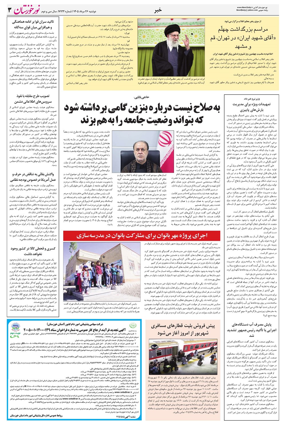 روزنامه تاریخ ۲۶ مرداد ۱۴۰۵