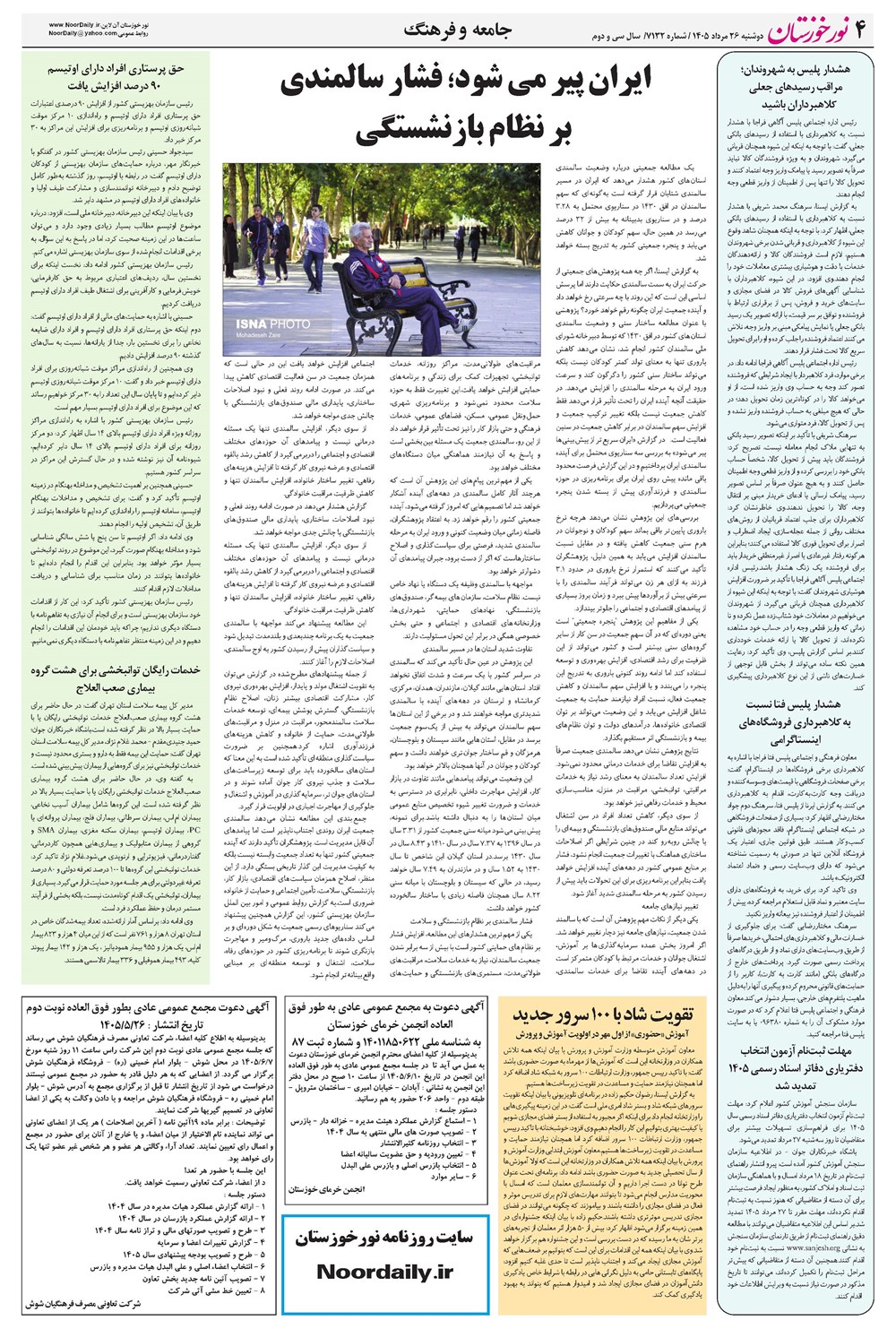 روزنامه تاریخ ۲۶ مرداد ۱۴۰۵