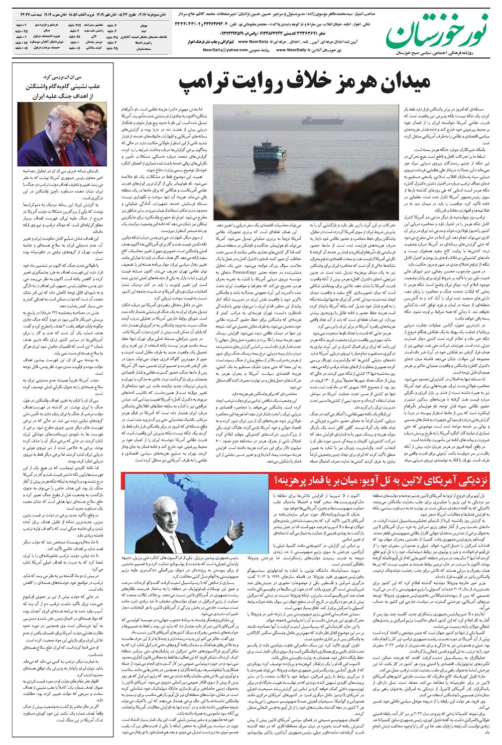 روزنامه تاریخ ۲۶ مرداد ۱۴۰۵