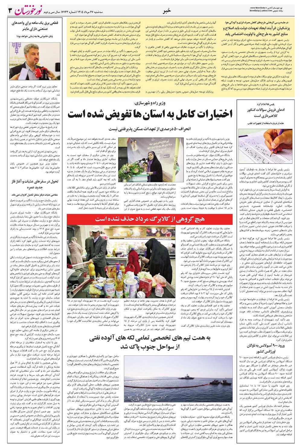 روزنامه تاریخ ۲۷ مرداد ۱۴۰۵