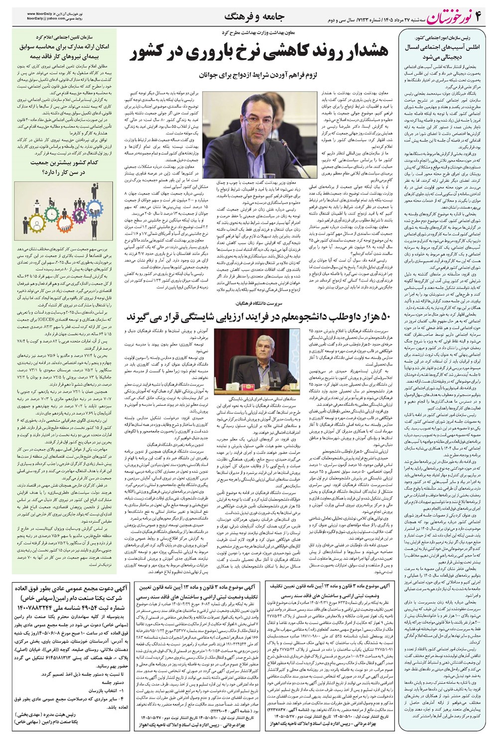 روزنامه تاریخ ۲۷ مرداد ۱۴۰۵