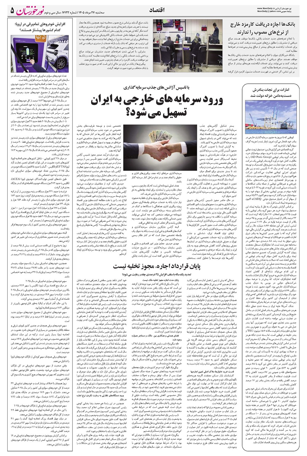 روزنامه تاریخ ۲۷ مرداد ۱۴۰۵