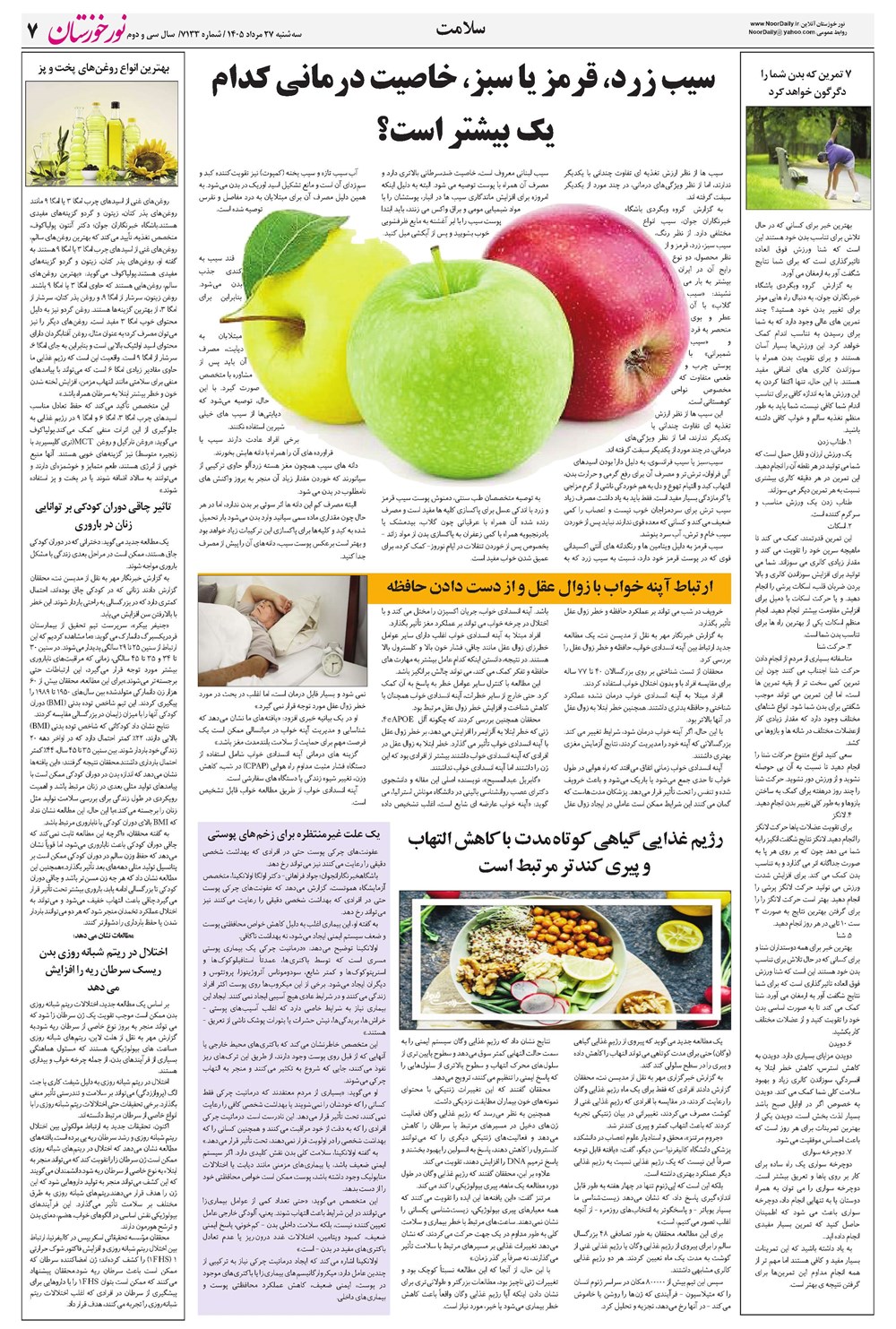 روزنامه تاریخ ۲۷ مرداد ۱۴۰۵