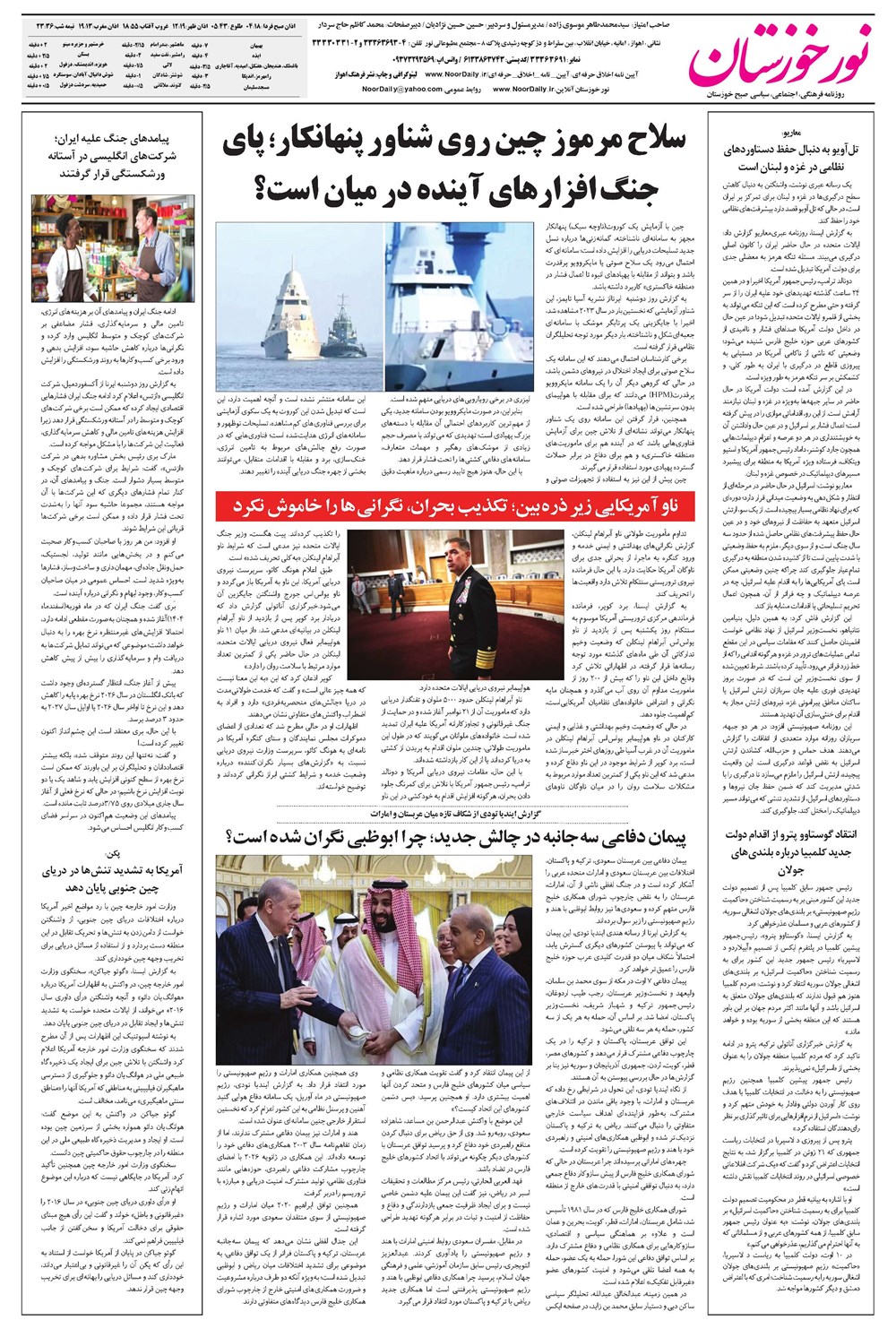روزنامه تاریخ ۲۷ مرداد ۱۴۰۵