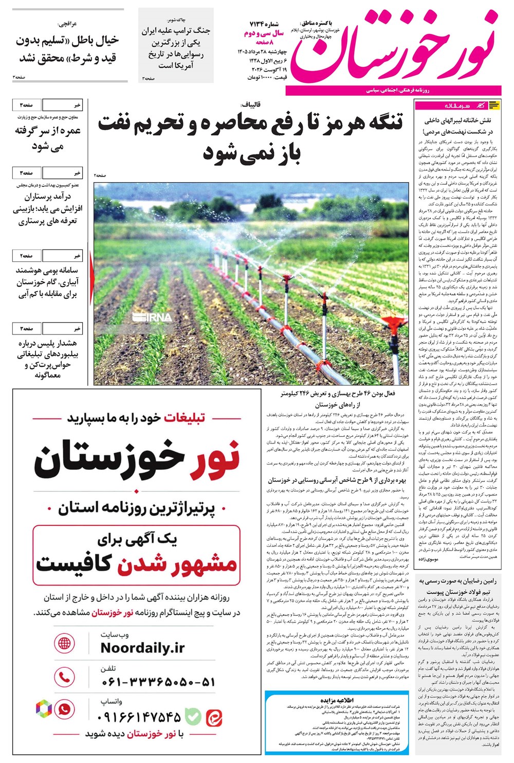 روزنامه تاریخ ۲۸ مرداد ۱۴۰۵
