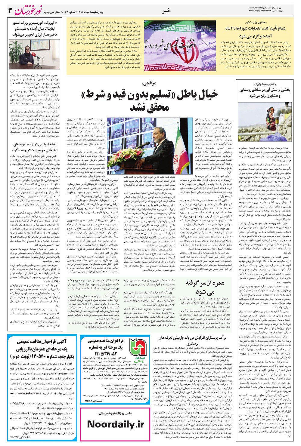روزنامه تاریخ ۲۸ مرداد ۱۴۰۵