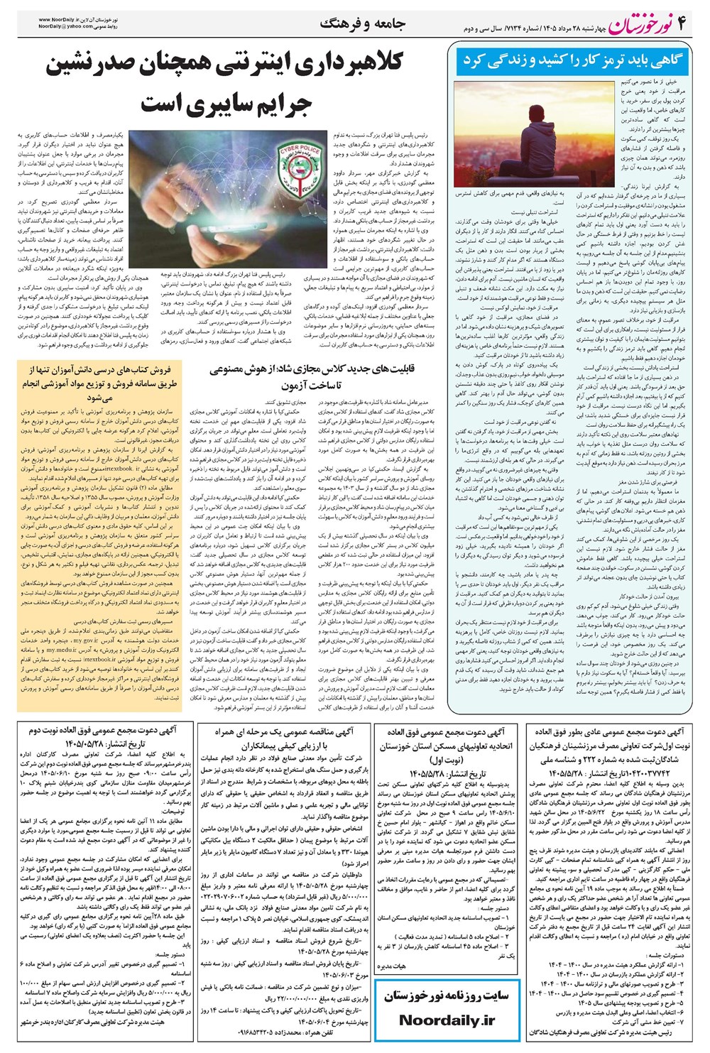 روزنامه تاریخ ۲۸ مرداد ۱۴۰۵