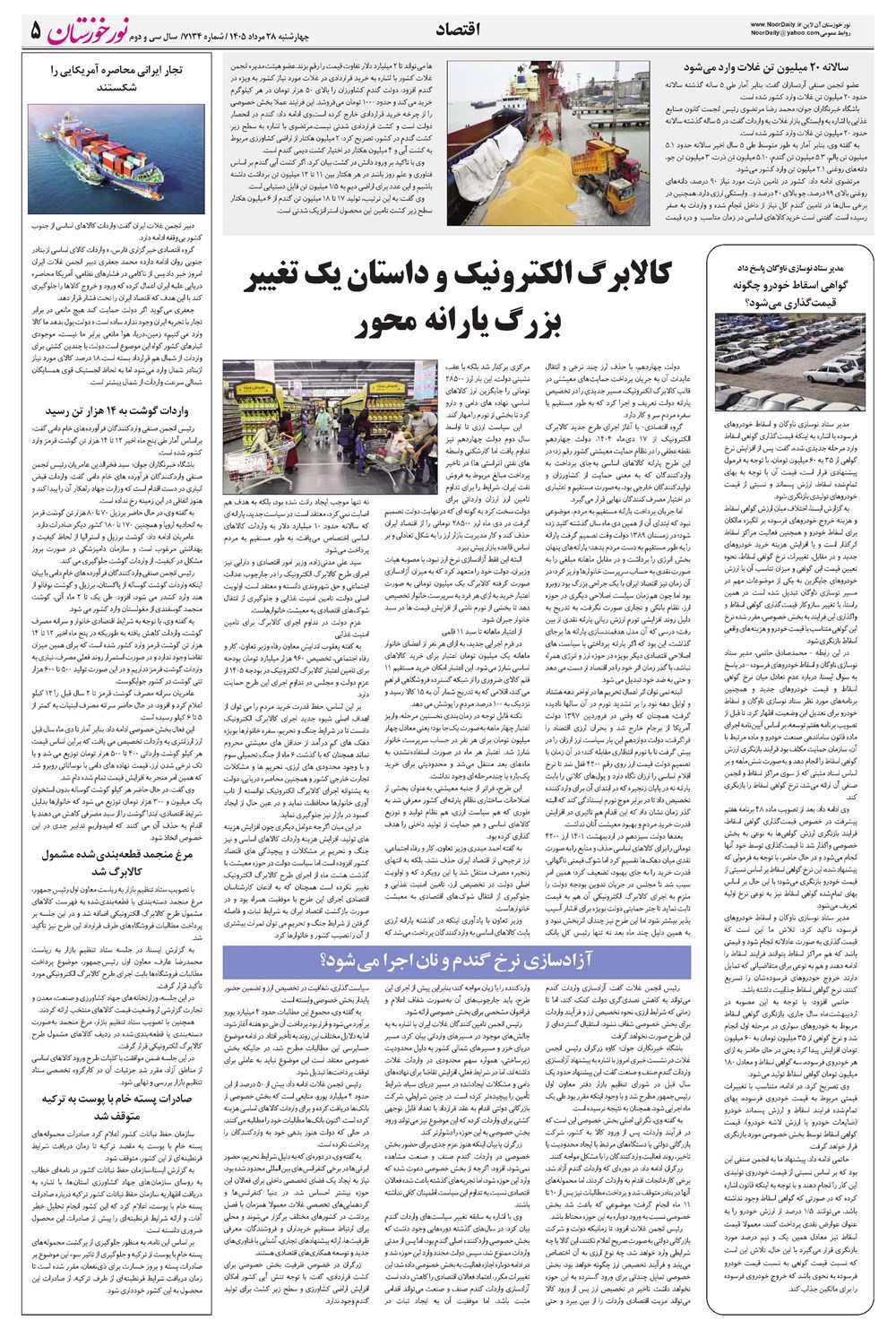 روزنامه تاریخ ۲۸ مرداد ۱۴۰۵