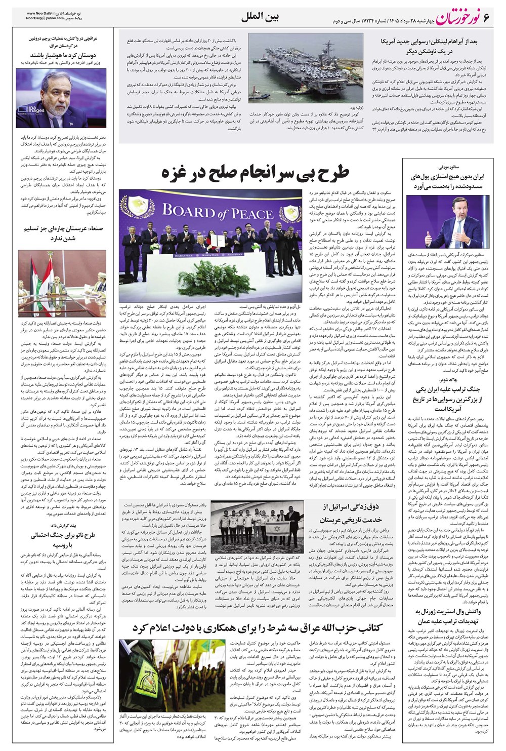 روزنامه تاریخ ۲۸ مرداد ۱۴۰۵