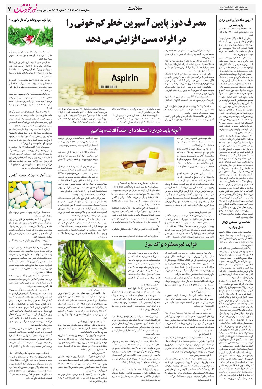 روزنامه تاریخ ۲۸ مرداد ۱۴۰۵