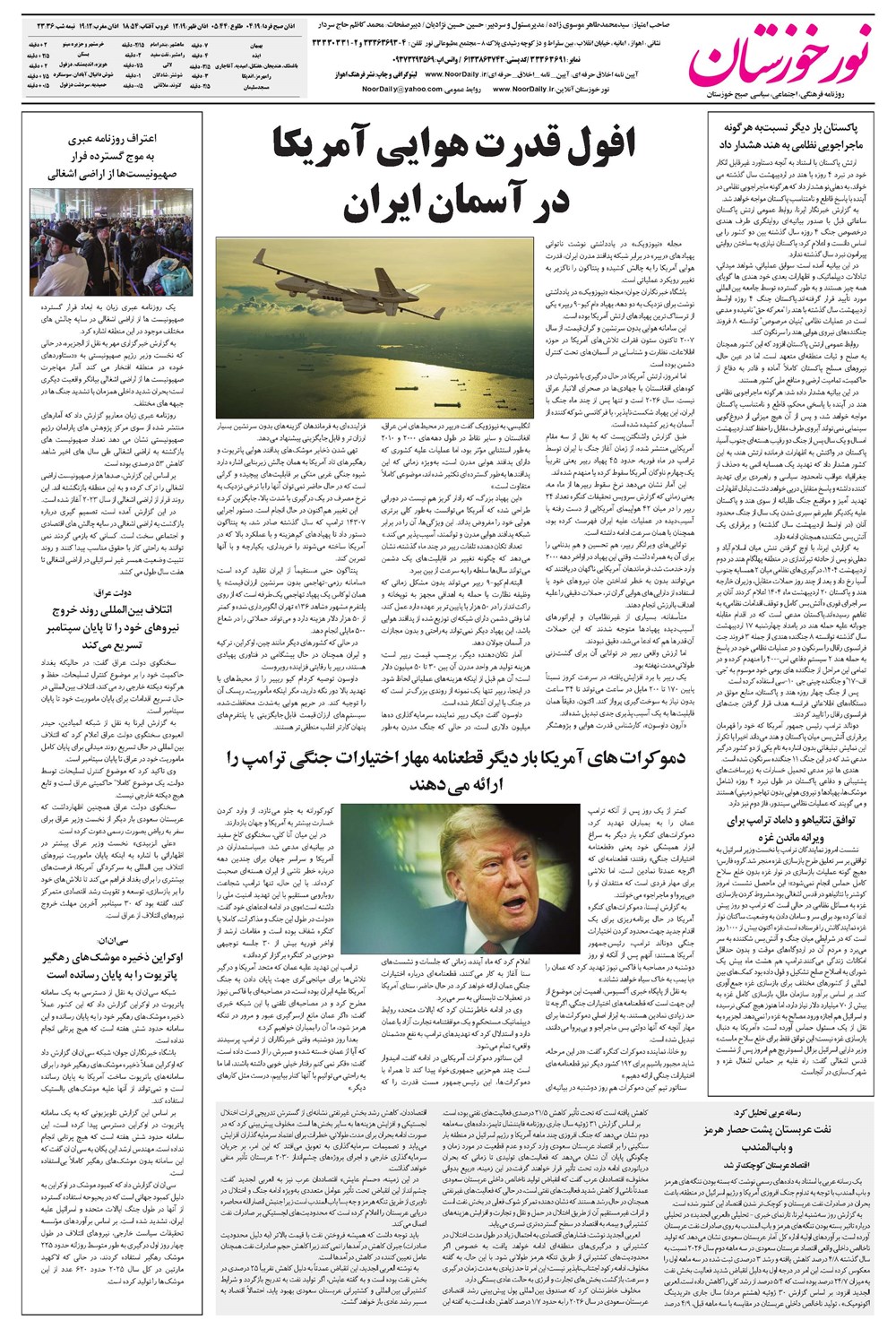 روزنامه تاریخ ۲۸ مرداد ۱۴۰۵