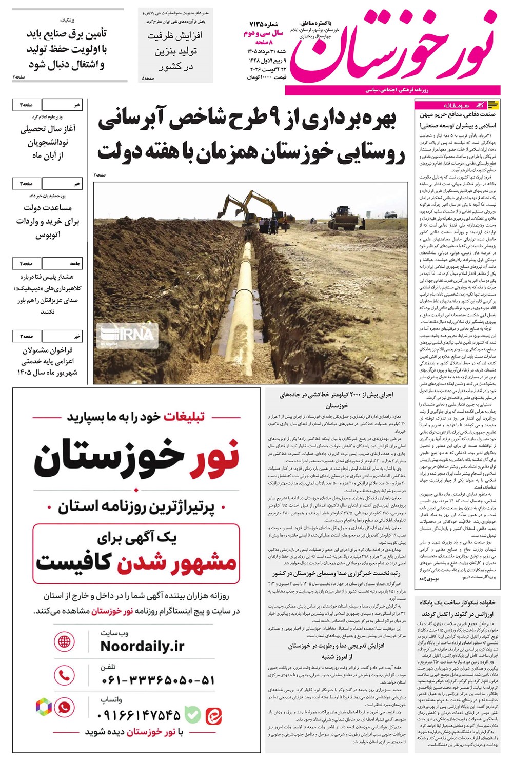 روزنامه تاریخ ۳۱ مرداد ۱۴۰۵