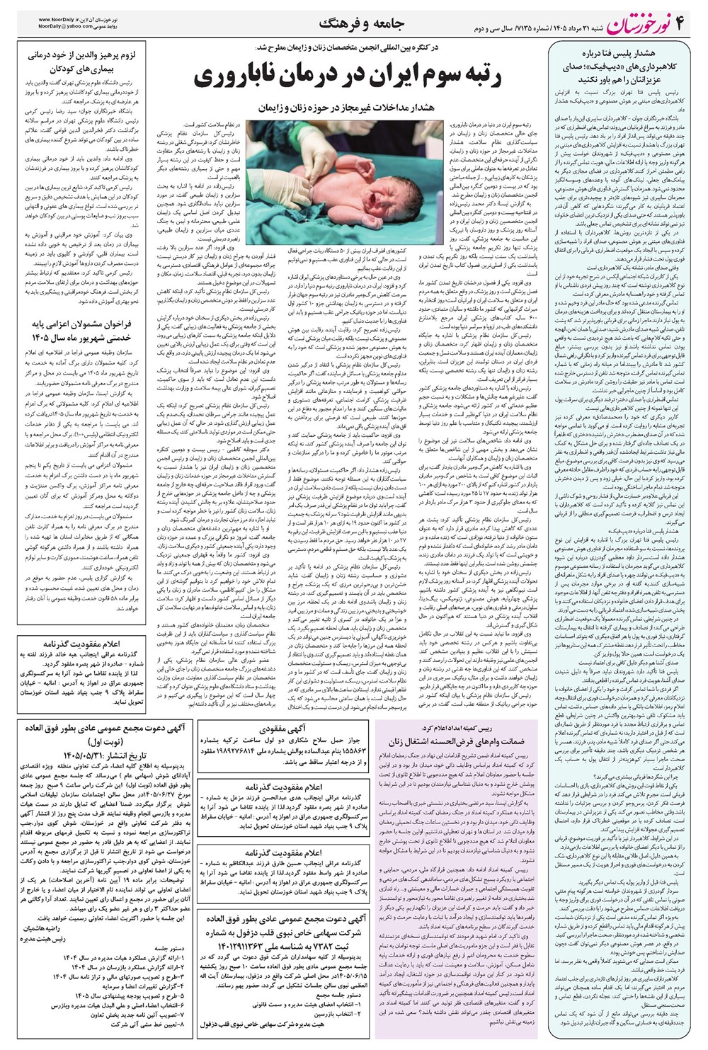 روزنامه تاریخ ۳۱ مرداد ۱۴۰۵